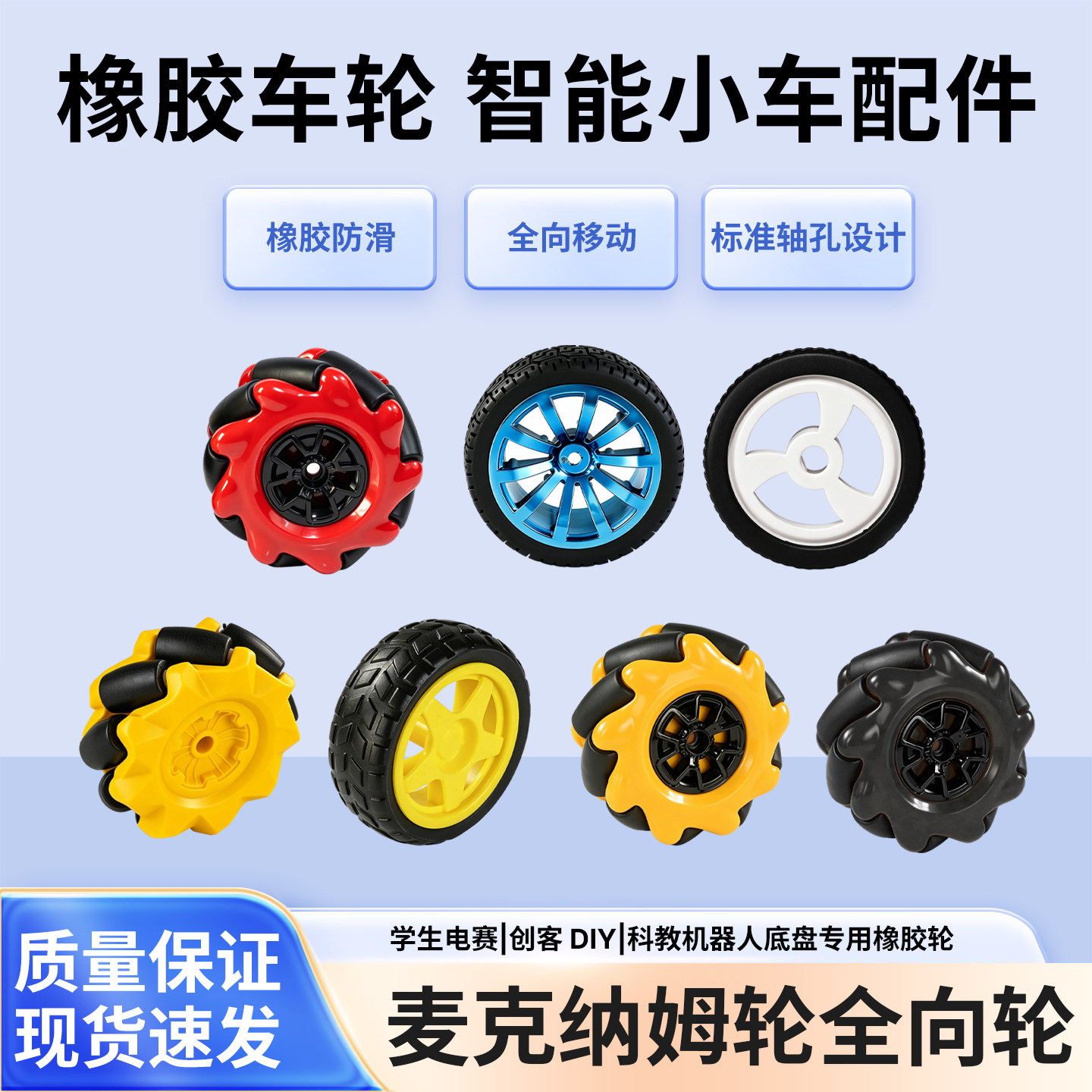 麦克纳姆轮全向轮智能小车橡胶车轮机器人配件标准轴孔小车轮子
