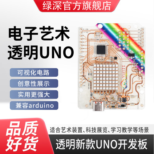 R3开发板透明学习板核心板