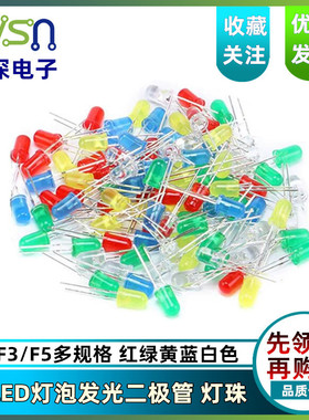 3mm 5mm LED灯泡发光二极管F3 F5红绿黄蓝白色直插灯珠混合包多种