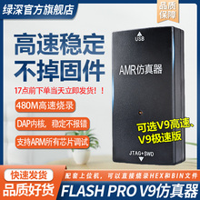 FLASH PRO V9 ARM仿真器下载器STM32单片机全功能编程超越JLINK
