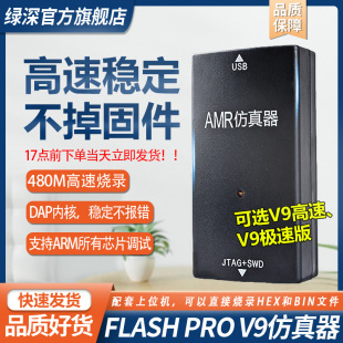 ARM仿真器下载器STM32单片机全功能编程超越JLINK FLASH PRO