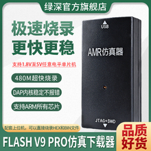 FLASH PRO V9 ARM仿真器下载器烧录调试编程STM32单片机超越JLINK