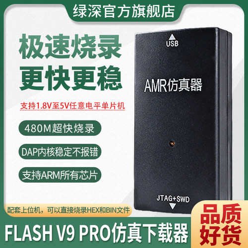【正版授权】FLASHPROV9仿真器