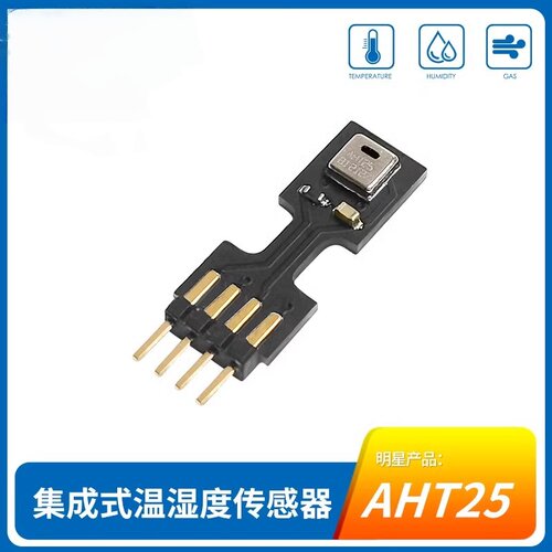 绿深AHT25集成式温湿度传感器
