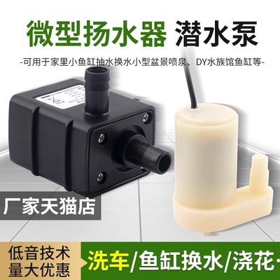 DC小潜水泵自吸泵USB插头