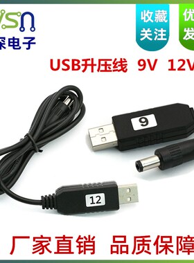 USB升压线5V转9V12V路由器光猫电源线充电宝供电充电线转换线移动