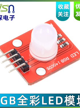 RGB全彩LED模块 电子积木 5V 三色兼容10mm高亮RGB全彩 LED模块