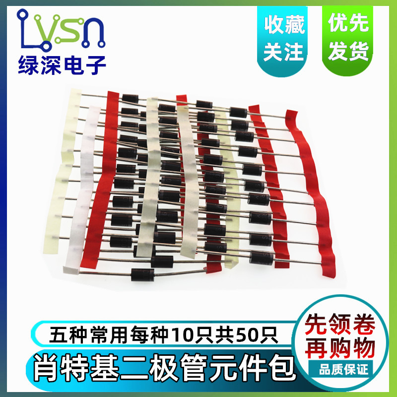 肖特基二极管包SR3100 SR3200 SR560 SR5100 SR5200 等5种共50只
