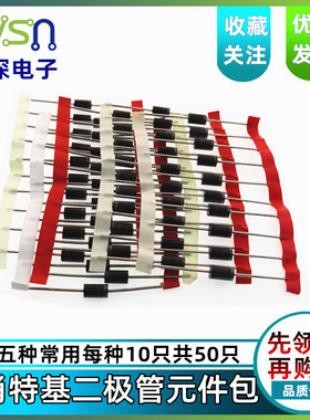 肖特基二极管包SR3100 SR3200 SR560 SR5100 SR5200 等5种共50只