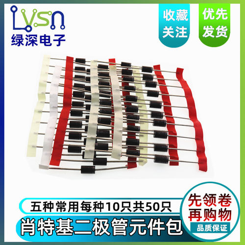肖特基二极管包SR3100 SR3200 SR560 SR5100 SR5200 等5种共50只
