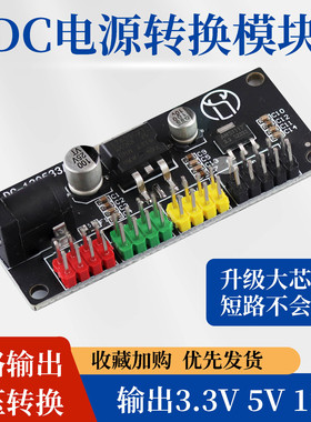 DC电源模块3.3V 5V 12V多路输出 电压转换模块 12V转3.3V 5V 12v