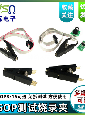 SOP8烧录夹 SOP16烧录 贴片测试夹 宽窄体通用 BIOS烧录 刷机夹子
