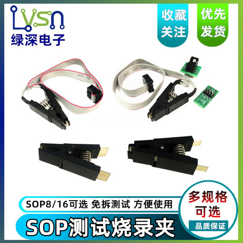 SOP8烧录夹SOP16烧录刷机夹子