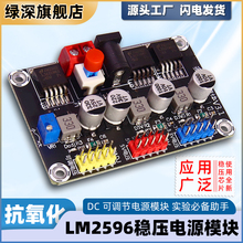 lm2596稳压电源模块dc3.3V dc5V DC可调多电压电赛智能车供电常备