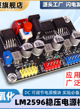 lm2596稳压电源模块dc3.3V dc5V DC可调多电压电赛智能车供电常备