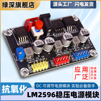 lm2596稳压电源模块dc3.3V dc5V DC可调多电压电赛智能车供电常备