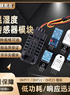DHT11湿度模块DHT22传感器 单总线 DHT21数字开关AM2301 电子积木
