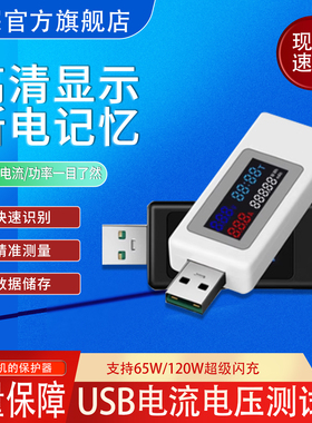usb电流电压容量功率检测试仪表KWS-V30手机充电器协议120V闪充