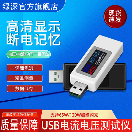 usb电流电压容量功率检测试仪表KWS-V30手机充电器协议120V闪充