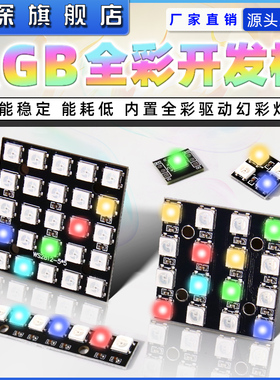 WS2812 5050 RGB LED内置全彩驱动幻彩灯开发板模块 方形LED灯