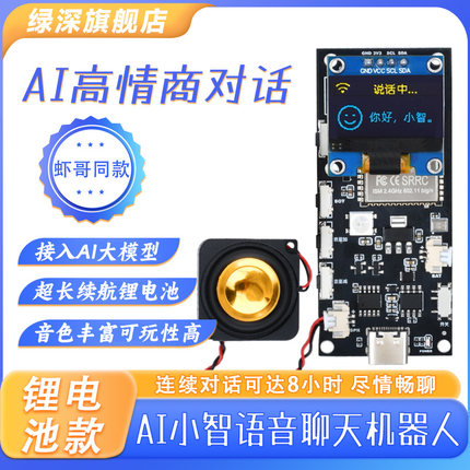 绿深ESP32-S3小智ai机器人成品语音对话盒子ai小智组合套件虾哥