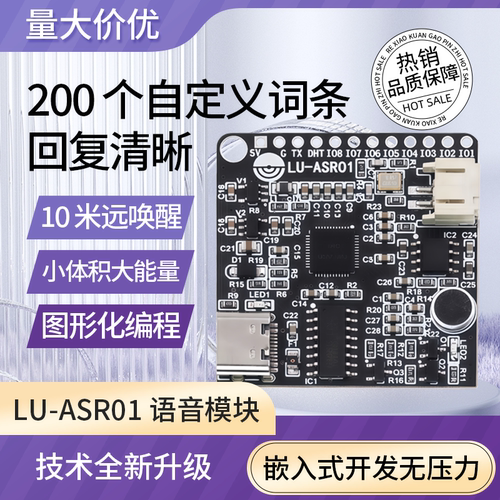LU-ASR01语音识别开发板