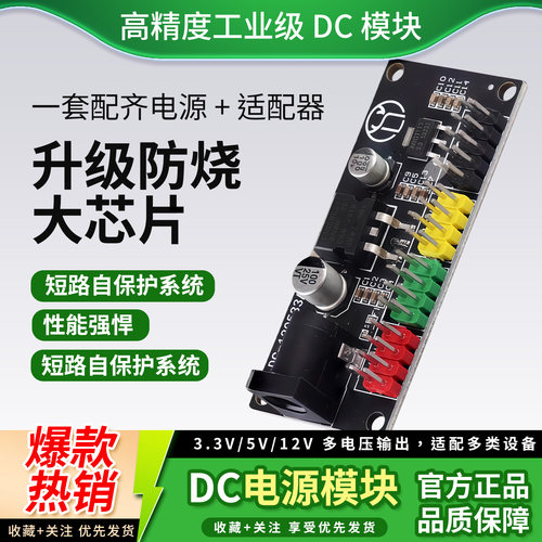 【量大价更优】DC可调电源模块