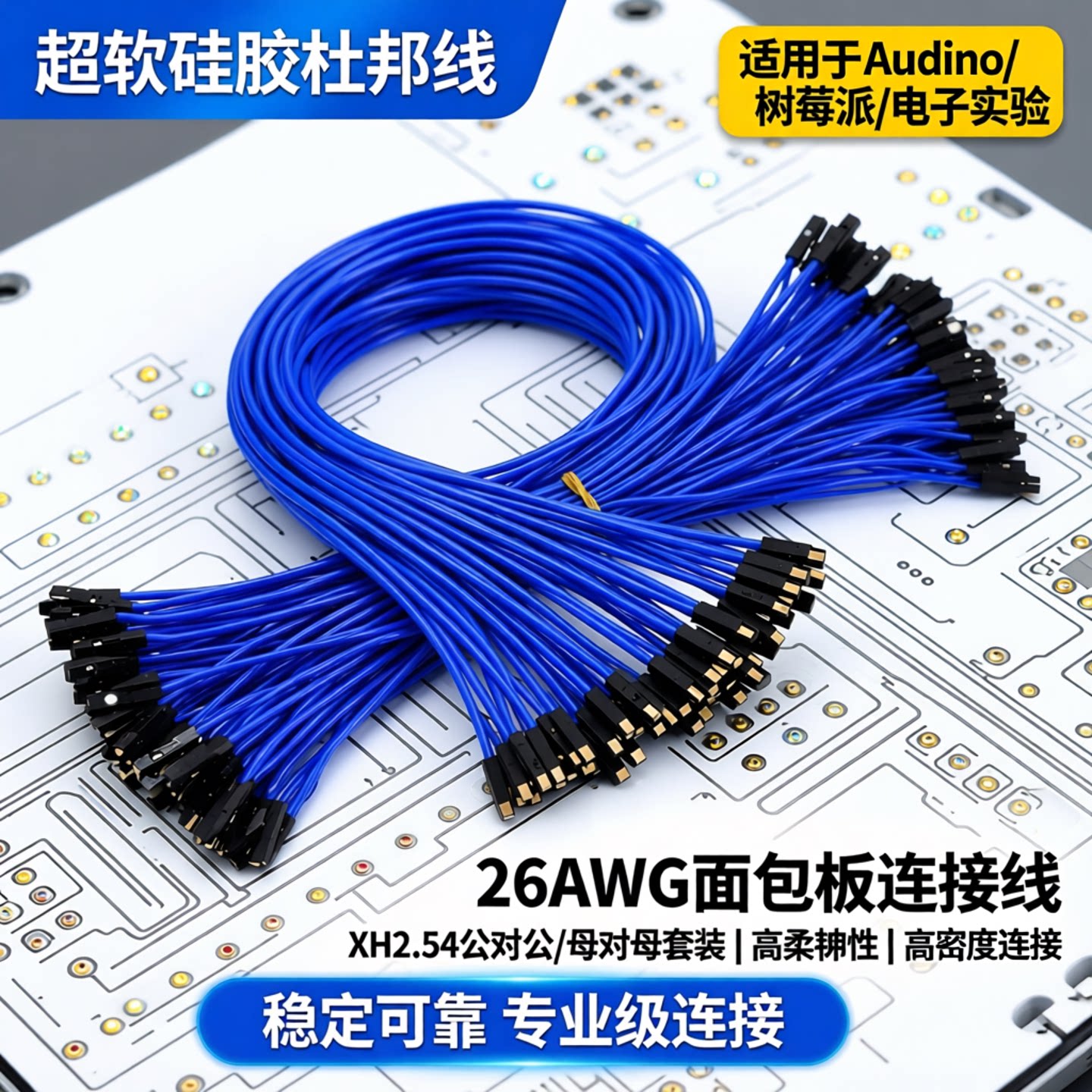 超软硅胶杜邦线26AWG面包板连接线端子XH2.54公对公对母对母套装