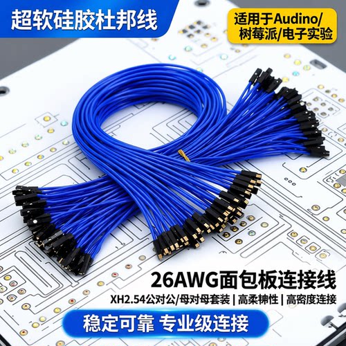 绿深超软硅胶杜邦线40P彩排线