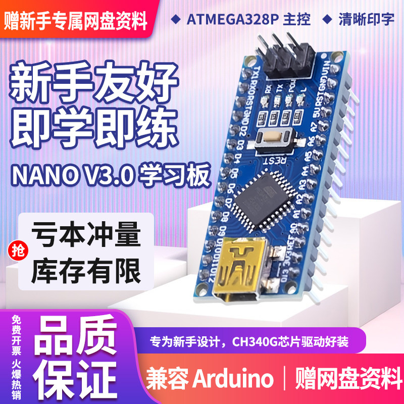 nano开发板ArduinoV3.0Atmega图片