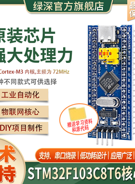 STM32F103C8T6开发板单片机C6T6核心板ARM实验板最小系统板学习板