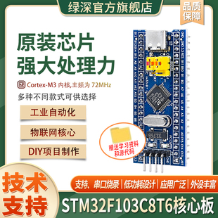 STM32F103C8T6开发板单片机C6T6核心板ARM实验板最小系统板学习板
