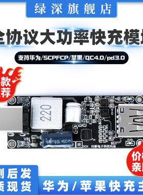 SW3518全协议大功率 100W快充模块 适用华为SCPFCP苹果QC4.0pd3.0