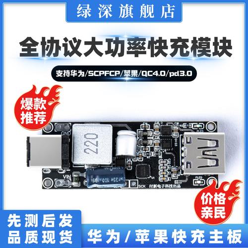 SW3518全协议大功率快充模块