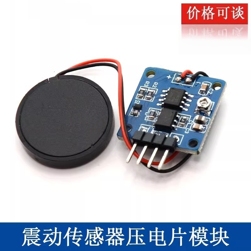 绿深压电震动传感器振动开关模块
