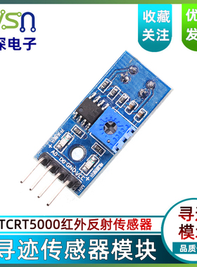TCRT5000红外反射传感器 Q1 新款 寻迹模块 避障模块 循迹传感器