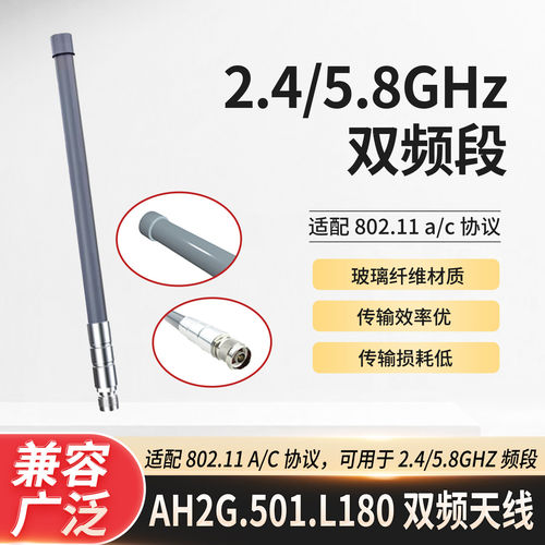 2.4G/5.8G双频天线适配802.11a
