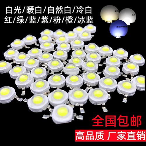 1W 暖白光LED灯珠高亮普瑞晶元芯片6000-6500K通用尺寸帕灯水草灯