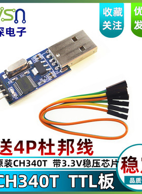 绿深 CH340 USB转TTL板 TTL转接板 CH340T模块 可对单片机烧录
