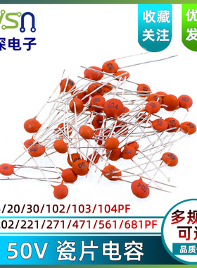 瓷片电容器 5 20 30 102 103 104 202 221 271 471 561 581PF 50V