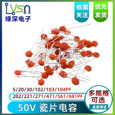 瓷片电容器 5 20 30 102 103 104 202 221 271 471 561 581PF 50V