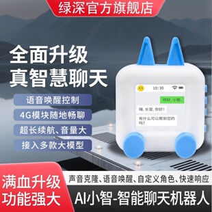 绿深小智ai组合套件esp32开发板机器人人工智能语音对话盒子成品