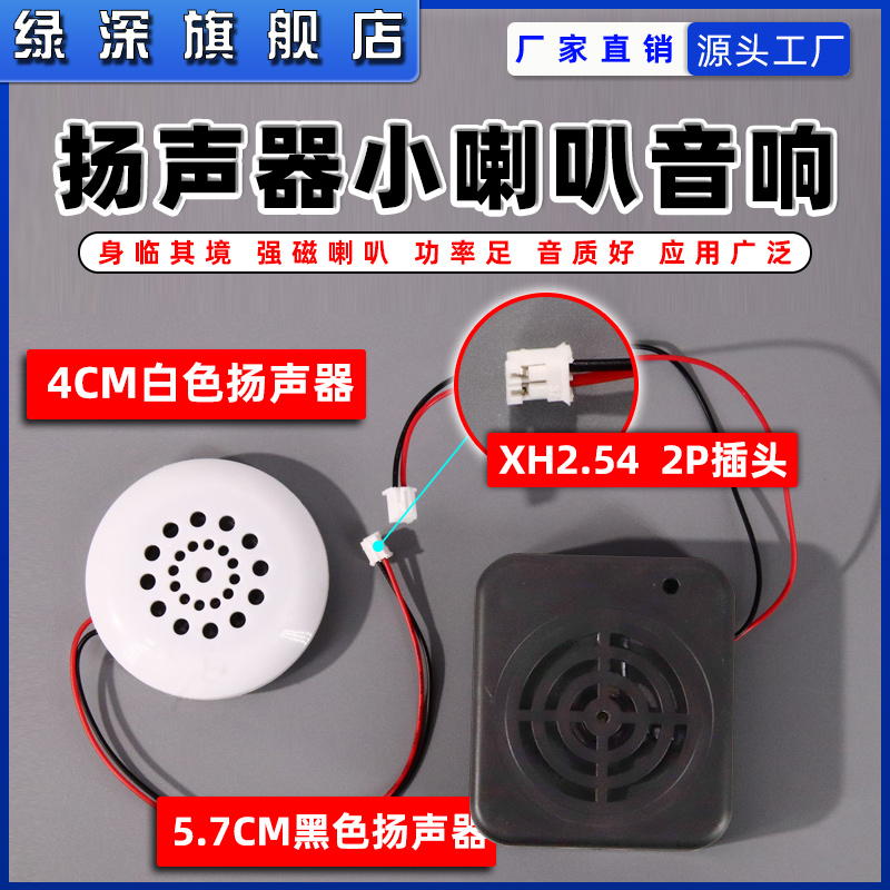 扬声器大音量内磁音质清晰LSSZ