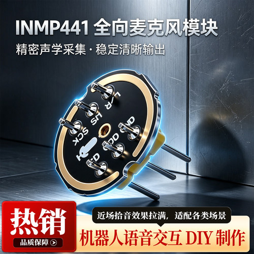 绿深INMP441全向MEMS拾音模块