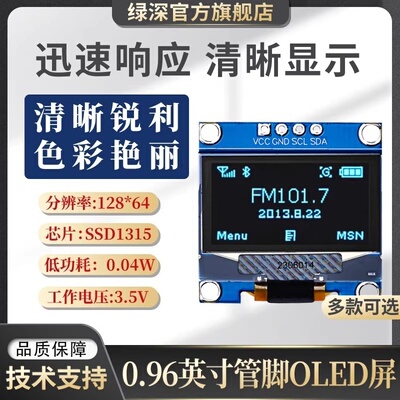 工业级0.96寸OLED显示屏模块液晶串口屏SSD1315 4/7针IIC/SPI