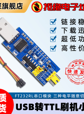 USB转TTL串口小板5V/3.3V/1.8V电平 烧录线 FT232RL串口模块
