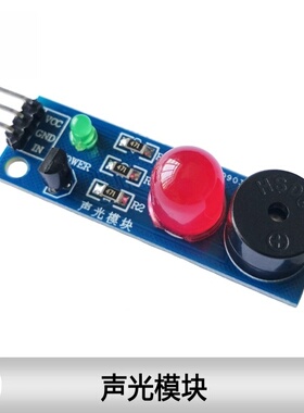 绿深ST011声光报警信号装置模块5V无源低电平触发警报配件指示灯