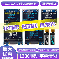 0.96寸OLED显示屏模块 0.91/0.96/1.3寸12864液晶屏4/7针 IIC/SPI