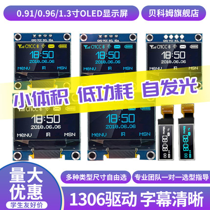 0.96寸OLED显示屏模块 0.91/0.96/1.3寸12864液晶屏4/7针 IIC/SPI
