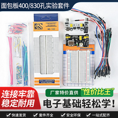 400孔大面包板实验套件实训专用